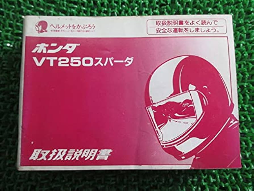 Amazon.co.jp: 中古 ホンダ 正規 バイク 整備書 VT250スパーダ